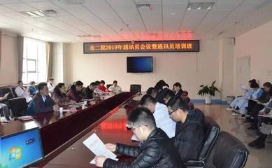 二院成功举办2019年通讯员会议暨通讯员培训班